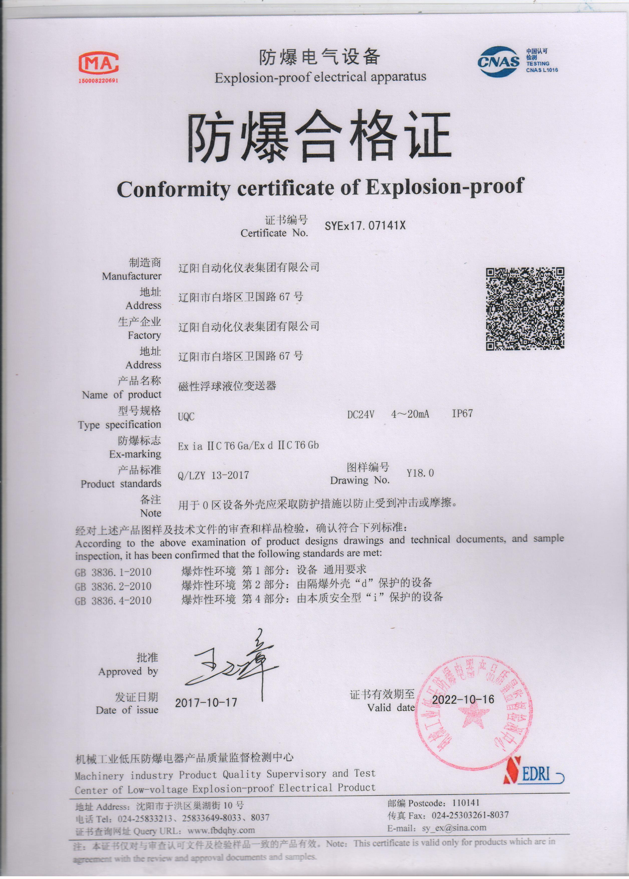 UQC磁性（浮球）液位變送器防爆合格證（本安、